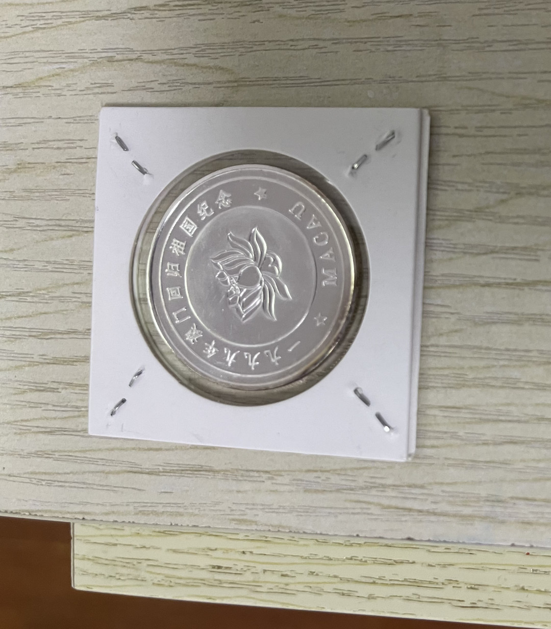 CSIS-GREAT评级精品钱币拍卖第九十三期 澳门回归镀银纪念章