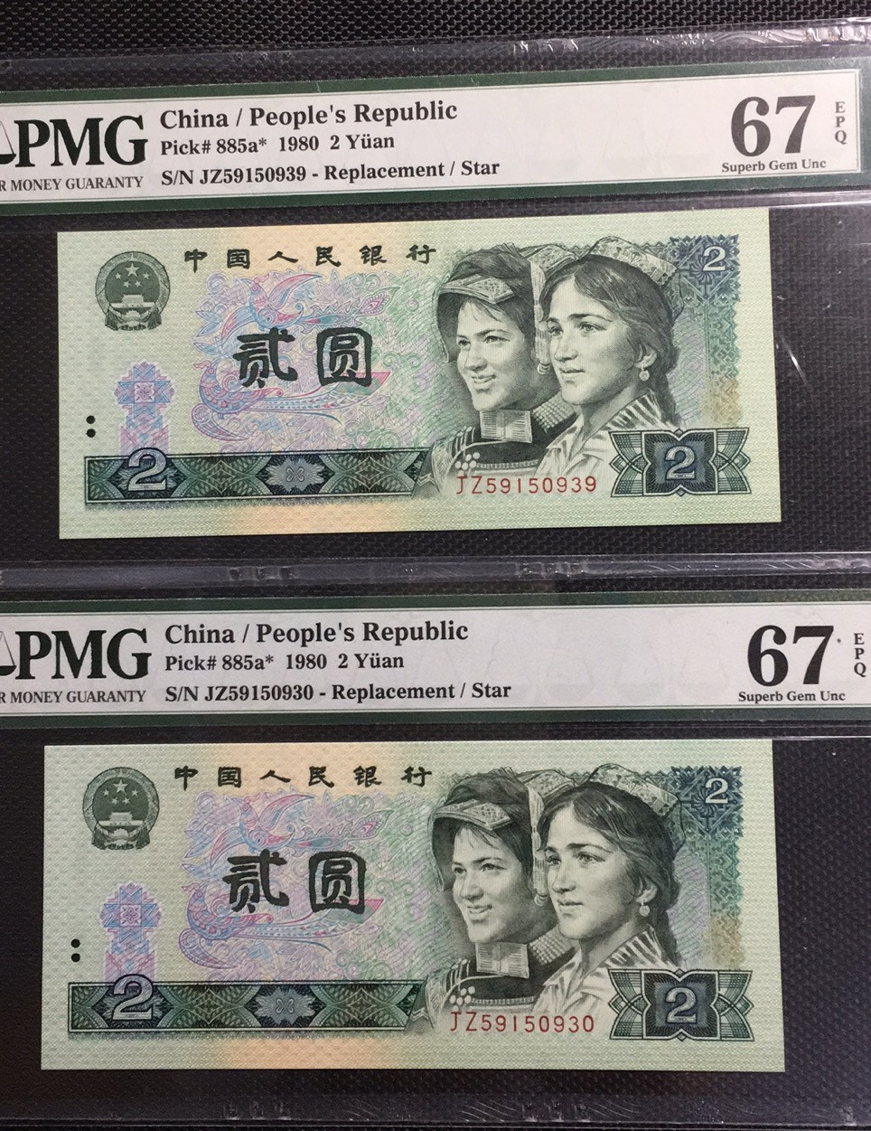 【华誉王者】1674期拍卖 802普通补两枚无47  PMG67E JZ59150930/39 