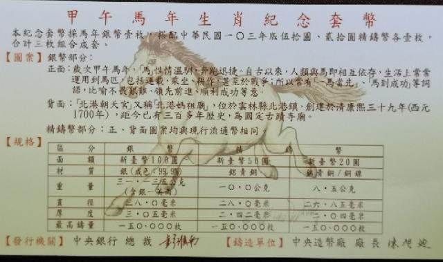 马甸外币专卖微拍第五十二期，外国金银币专场，陆续上新欢迎关注 台湾2014年台湾生肖马精制银币套装，1000元银币：重量：1盎司，成色：999，50元精制纪念铜币，20元精制双色纪念币，品相如图 
