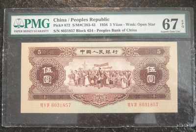 【华誉王者】1674期拍卖 - 黄五元pmg67分，老壳严评，超大尺寸，灯下无斑，654-8031857