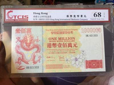 缤纷开心拍360期，鸽子自重 - 香港百万龙纪念票豹子号333一张