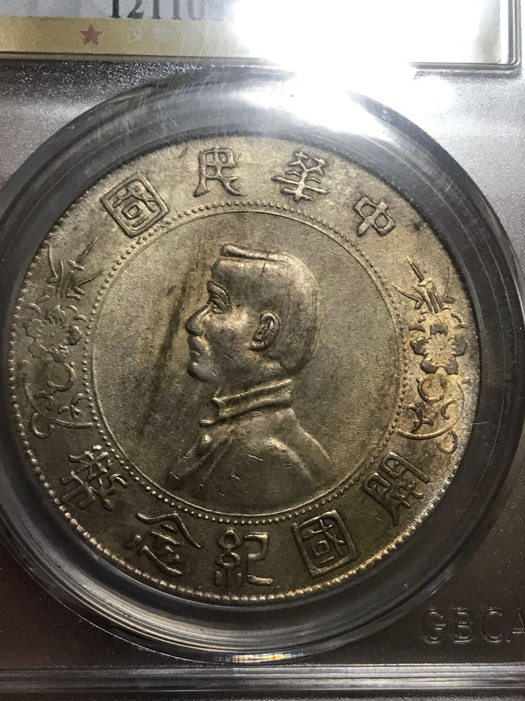 缤纷开心拍368期，鸽子必暴光 AU58高分小头一枚，黄油包浆，这包浆这品相