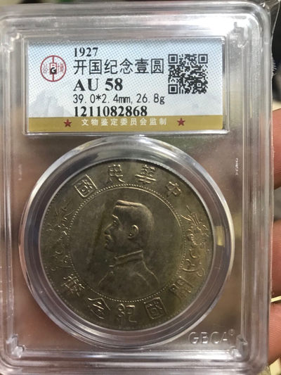 缤纷开心拍371期 - AU58高分小头一枚，黄油包浆，这包浆这品相