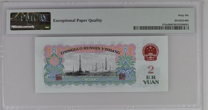 【华誉王者】1674期拍卖 无3457星车 PMG66E 493-2860296