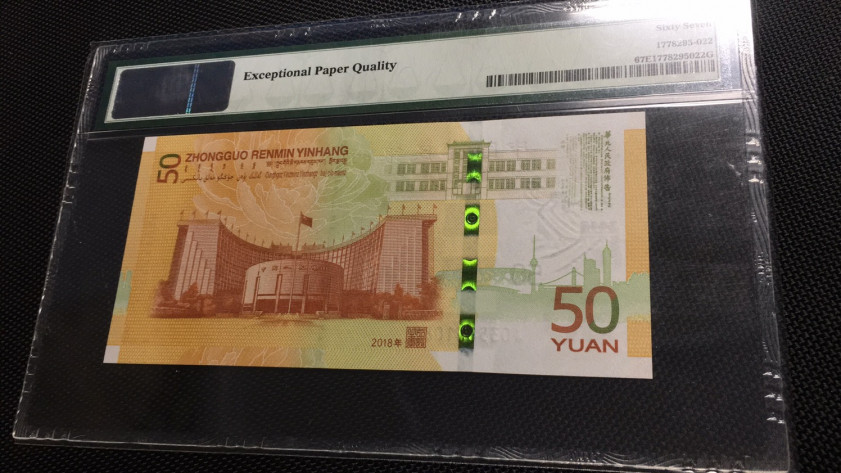 【华誉王者】1674期拍卖 70纪念钞双尾88 PMG67E J035831088