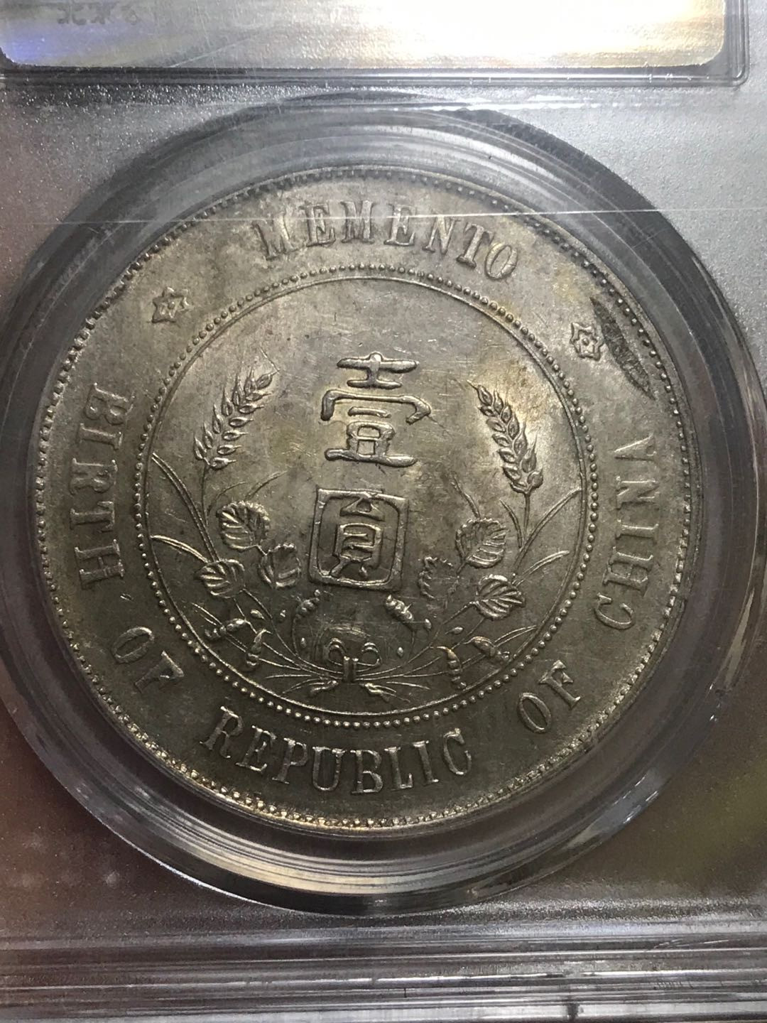 缤纷开心拍368期，鸽子必暴光 AU58高分小头一枚，黄油包浆，这包浆这品相