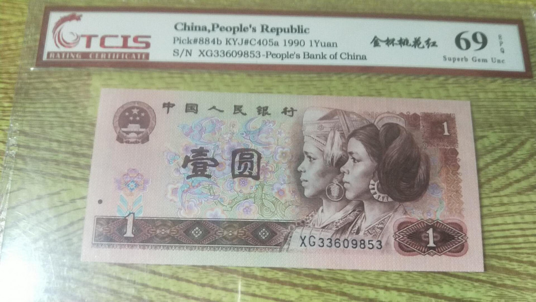 小英开心拍第480期 901金杯桃花红一张，靓号天印评级