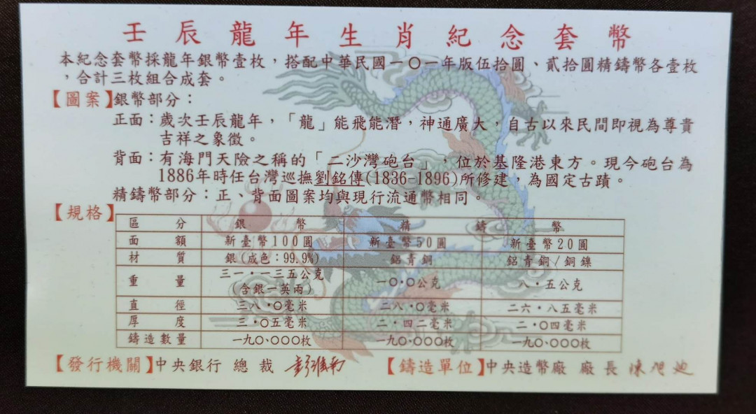 马甸外币专卖微拍第五十二期，外国金银币专场，陆续上新欢迎关注 	2012年台湾生肖龙精制银币套装，1000元银币：重量：1盎司，成色：999，50元精制纪念铜币，20元精制双色纪念币，品相如图 