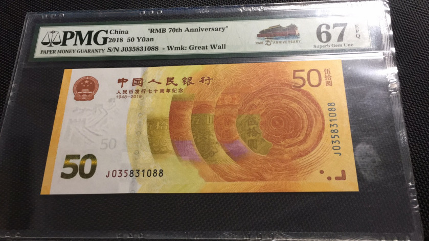 【华誉王者】1674期拍卖 70纪念钞双尾88 PMG67E J035831088