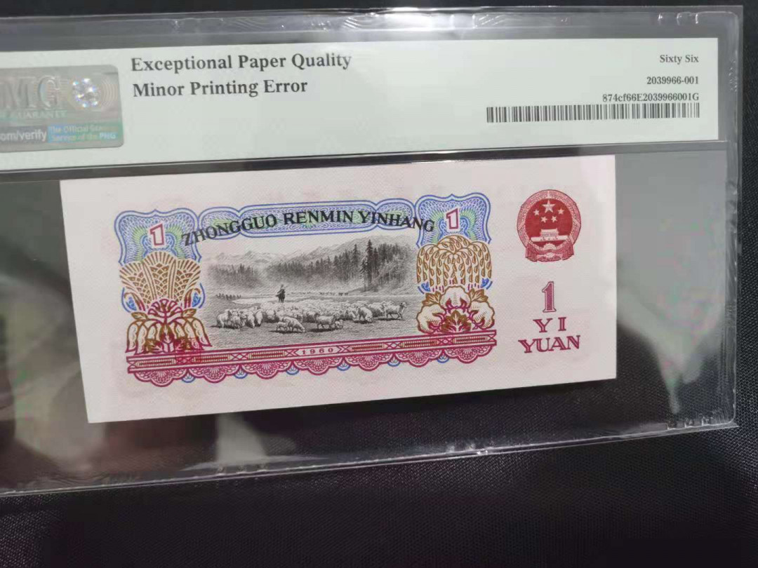 【华誉王者】1674期拍卖 拖拉机幸运树大漏印，5朵小花没印上，带错标PMG66E 82-567633561