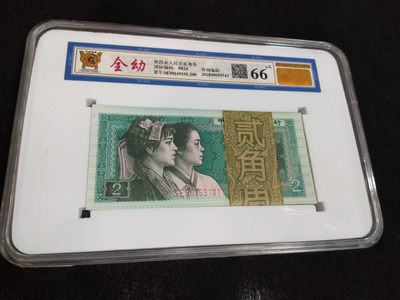 【华誉王者】1674期拍卖 - 8002幼线体，倒置号，旋转号 百连 国评 SE90169101-200