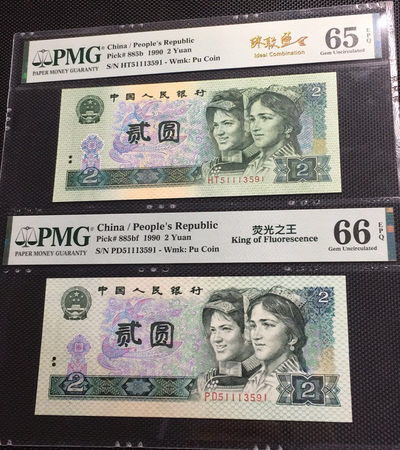 【华誉王者】1674期拍卖 - 荧光之王+902 珠联璧合 PMG66E-65E PD/HT51113591