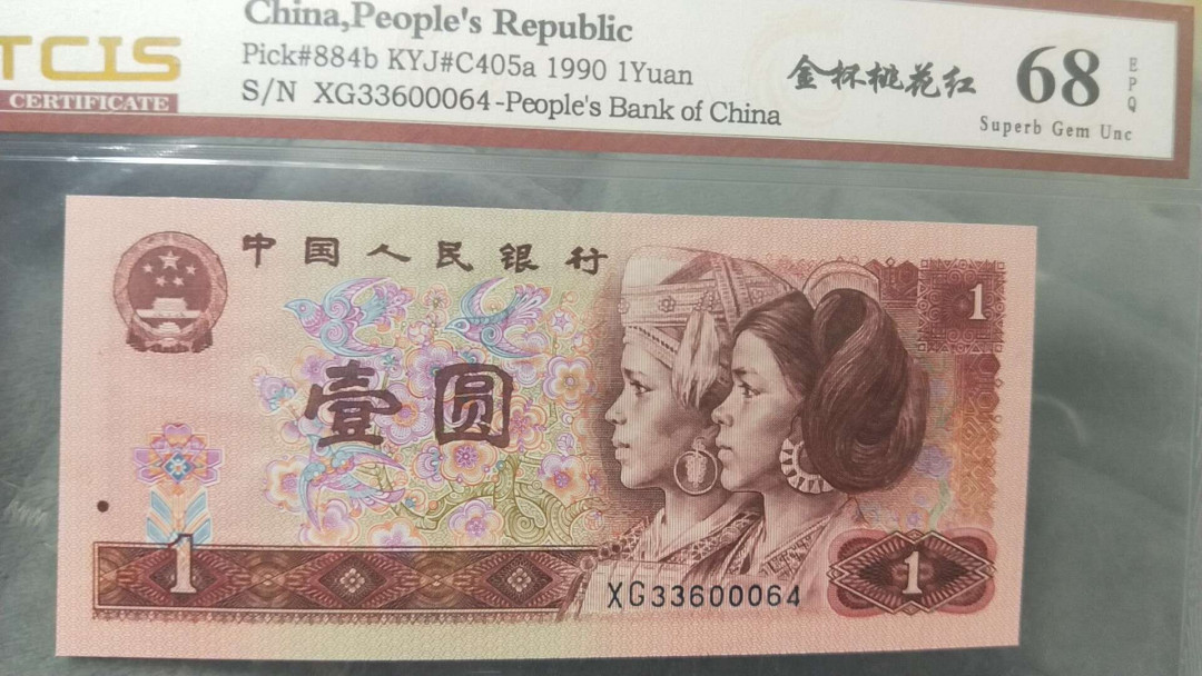 小英开心拍第480期 901金杯桃花红一张，靓号天印评级