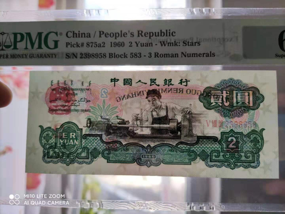 【华誉王者】1675期拍卖 PMG67分三版珍品五星车工重油墨关门组冠 足尺 583-2398958