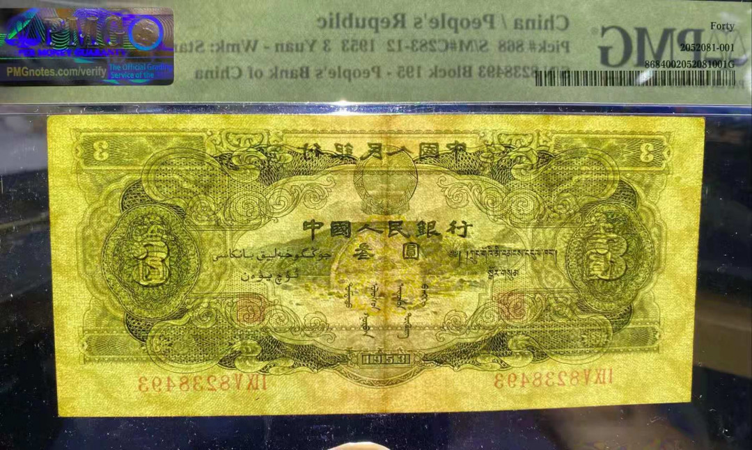 【华誉王者】1675期拍卖 大珍绿三元 PMG40，195-8238493