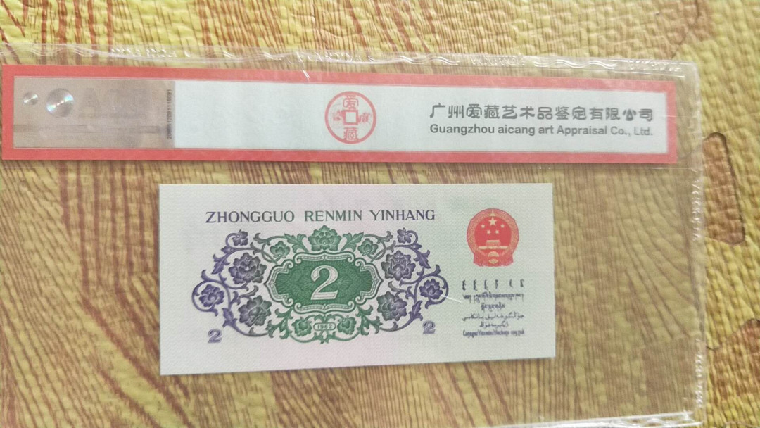 小英开心拍第481期 三版大桥一张，靓号爱藏评级
