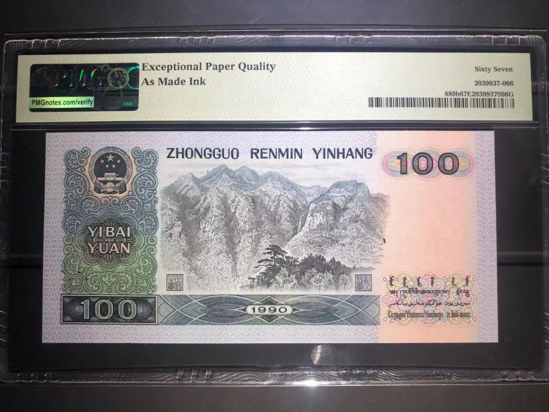 【华誉王者】1675期拍卖 PMG67高分90100稀少强荧光中国梦 牛转钱坤标➕原始油墨错标 全程无347双尾66超级靓号 GR 26188266