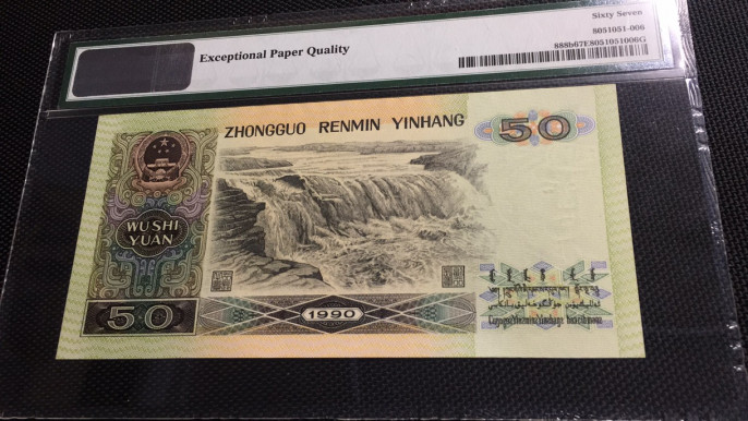 【华誉王者】1675期拍卖 9050软黄金无3457 尾镜子 PMG67E ZB32206006