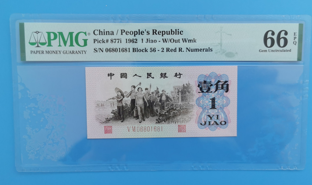 【华誉王者】1675期拍卖 红二凸，倒置号， PMG66E 56-06801681