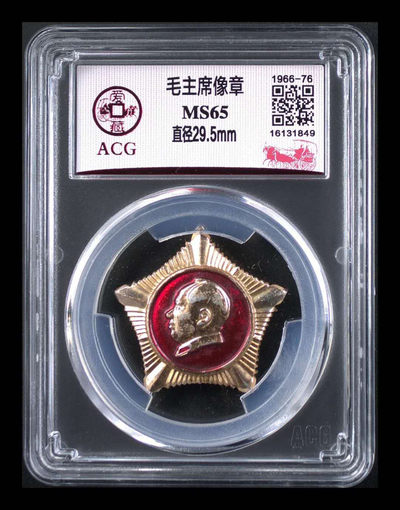 北京永乐收藏精品团购，杂七杂八啥都有，总有一款适合你 - 爱藏评级毛主席像章，五角星形状的异形章，这种鎏金工艺的像章很难上分，毕竟是四五十年的货了