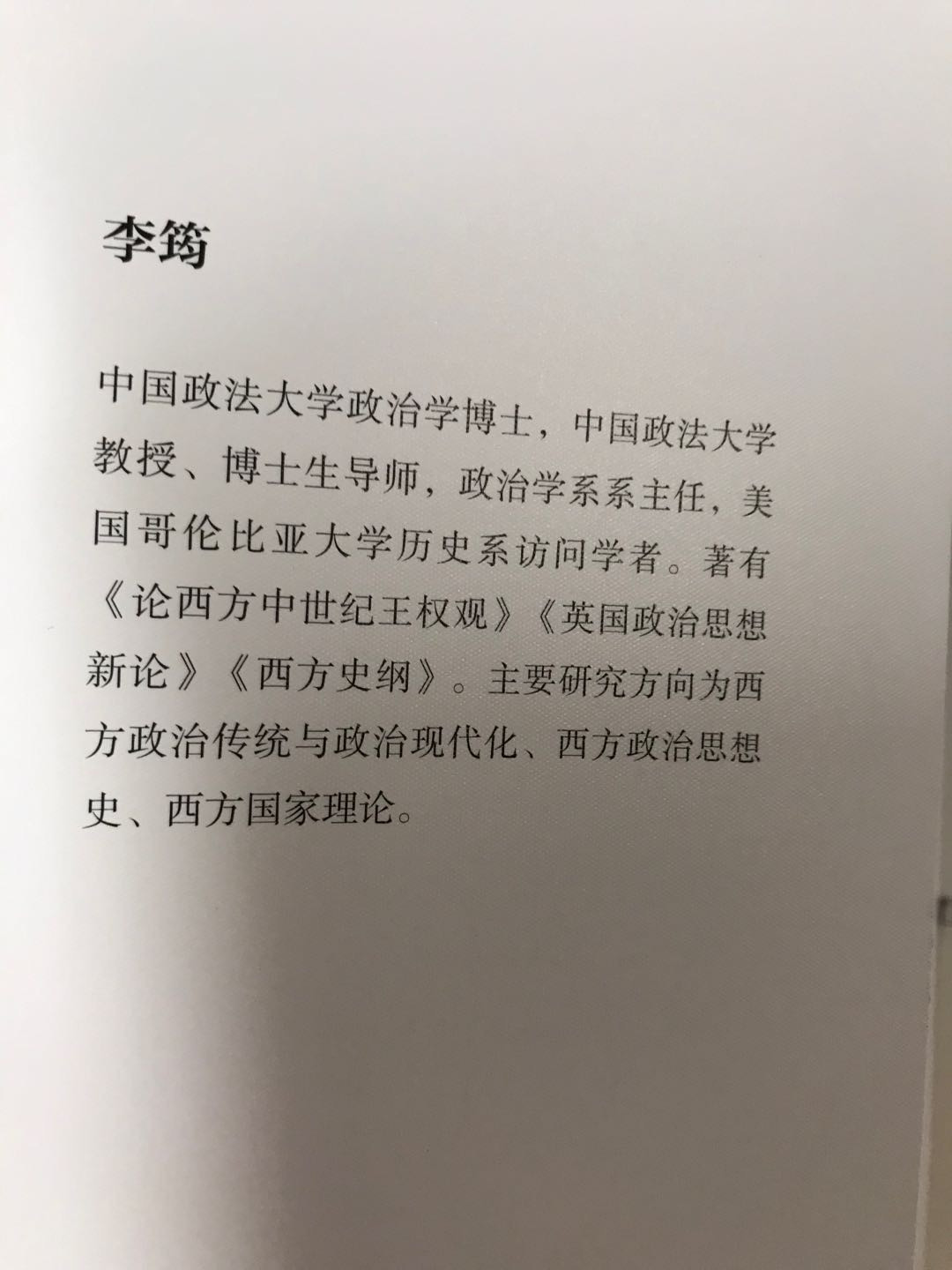 零元拍：李筠教授亲笔签名著书《罗马史纲》
