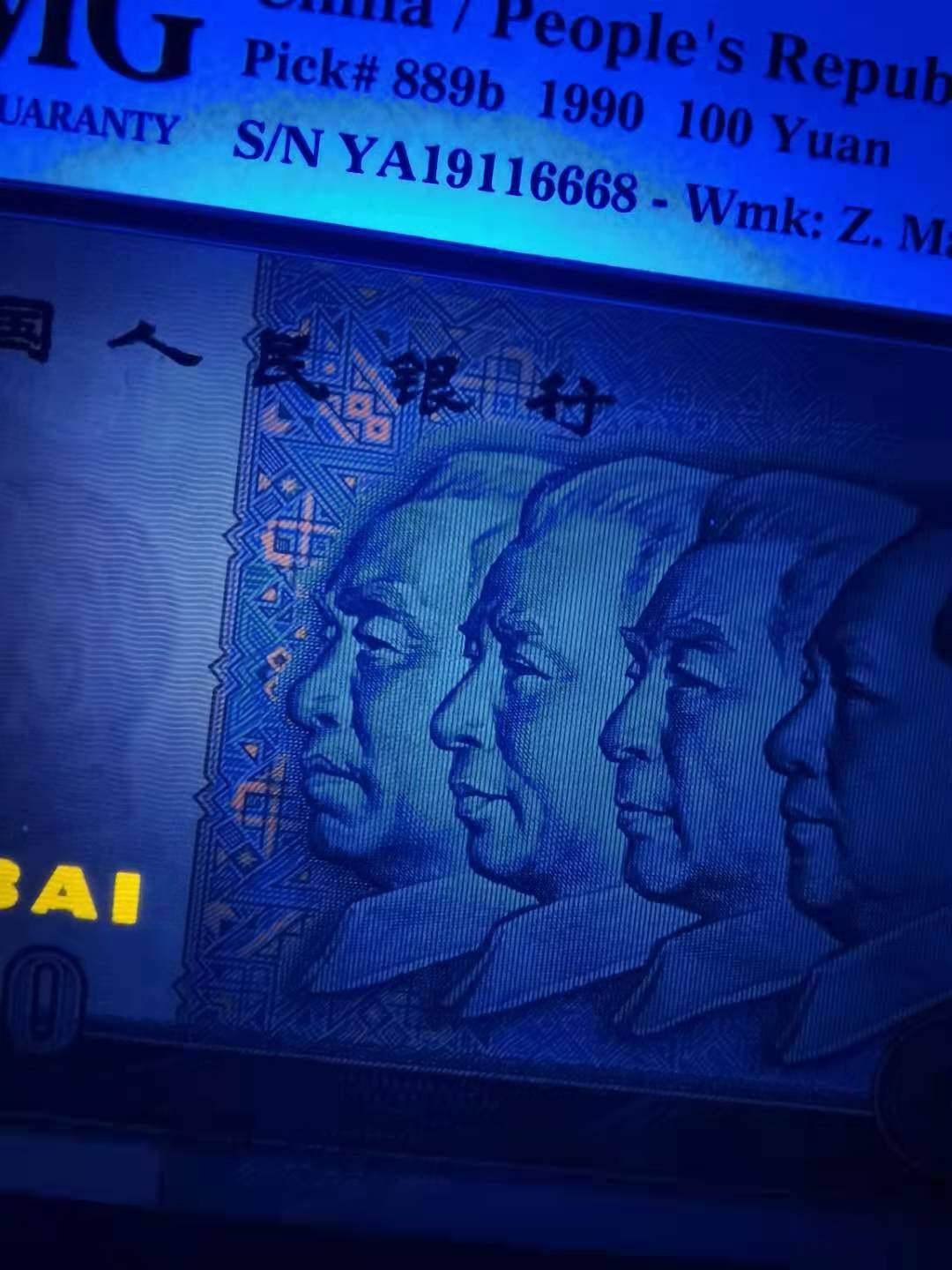 【华誉王者】1675期拍卖 90100中国梦，倒置号，夹豹子666  PMG68分尾8  YA19116668