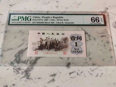 【华誉王者】1674期拍卖 - 背绿，数三358组合，8头88尾，全程4个8，无47，尺足无斑 PMG66E 068-8583588