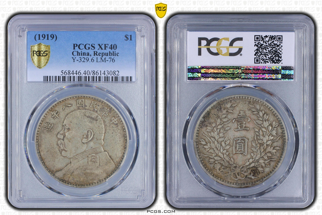 【华誉王者】1675期拍卖 PCGS-XF40 八年二虎把门，袁像八年，经典版别”二虎把门”，深打，字口清晰，老包老味， 86143082