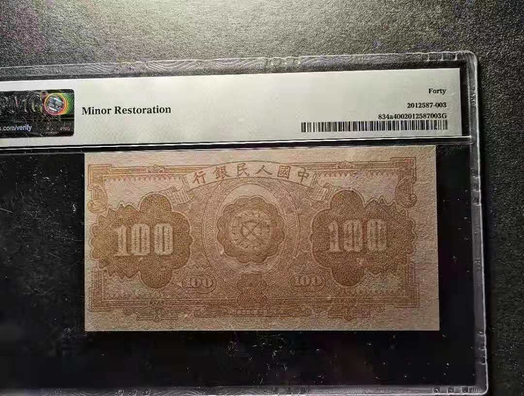 【华誉王者】1675期拍卖 一版红工厂，油墨感十足，背面位移，轻微整理！PMG40 657-3742337