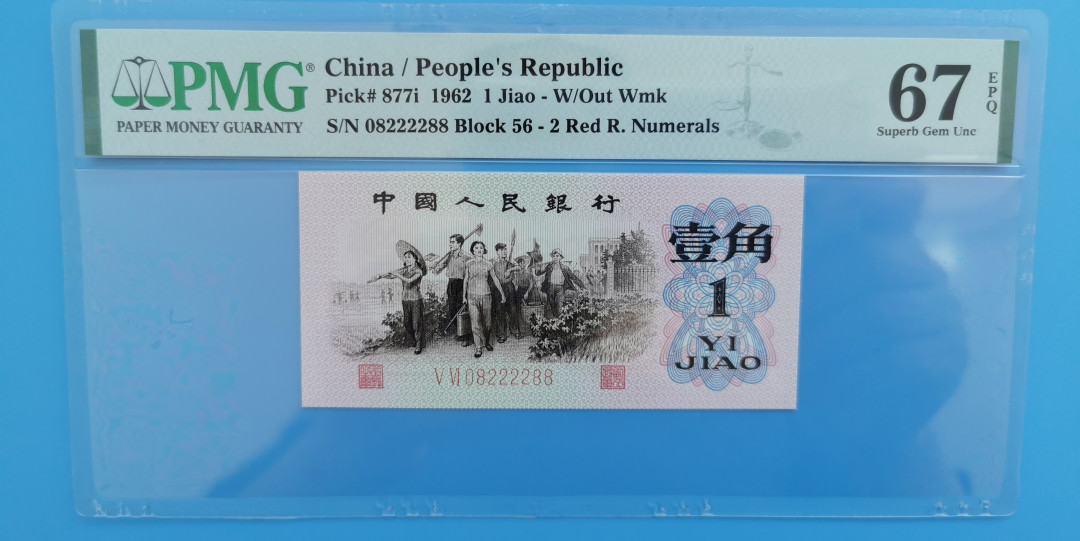 【华誉王者】1675期拍卖 红二凸，美评PMG67分，数三，全偶，尾双88，发发 56-08222288