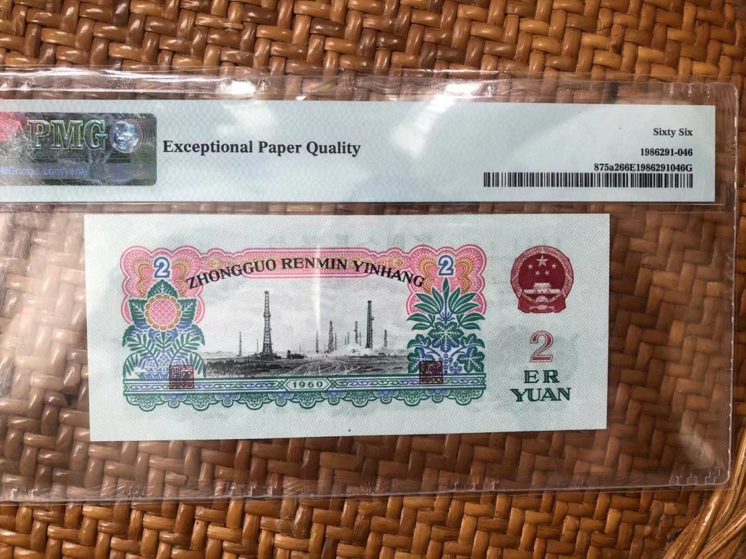 【华誉王者】1675期拍卖 星车双尾88 足尺无斑 PMG66E 918-5498688