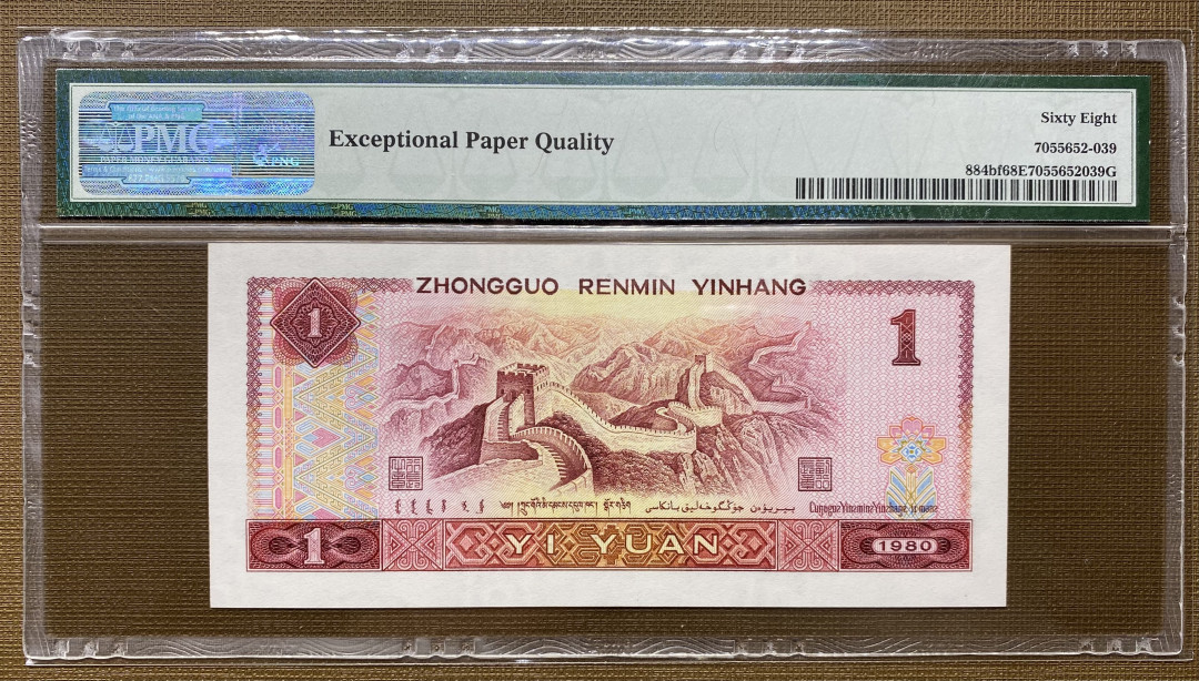 【华誉王者】1675期拍卖 801金龙王JT1186开头，全程无47，PMG68分高分，捆拆绝品，灯下无斑JT11861139