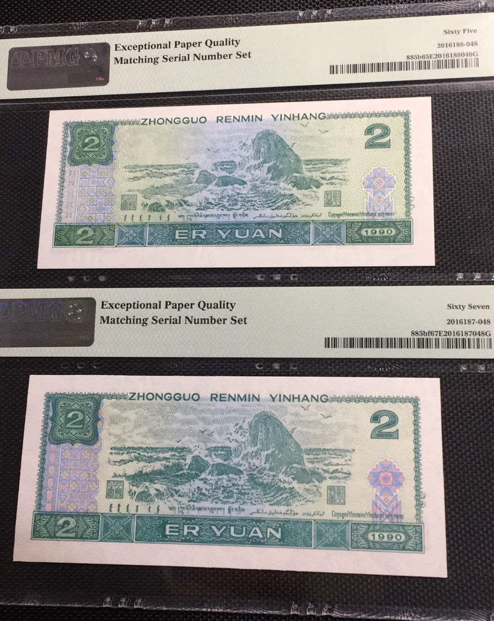 【华誉王者】1675期拍卖 荧光之王+902 珠联璧合 PMG67E-65E PD/HT51113575