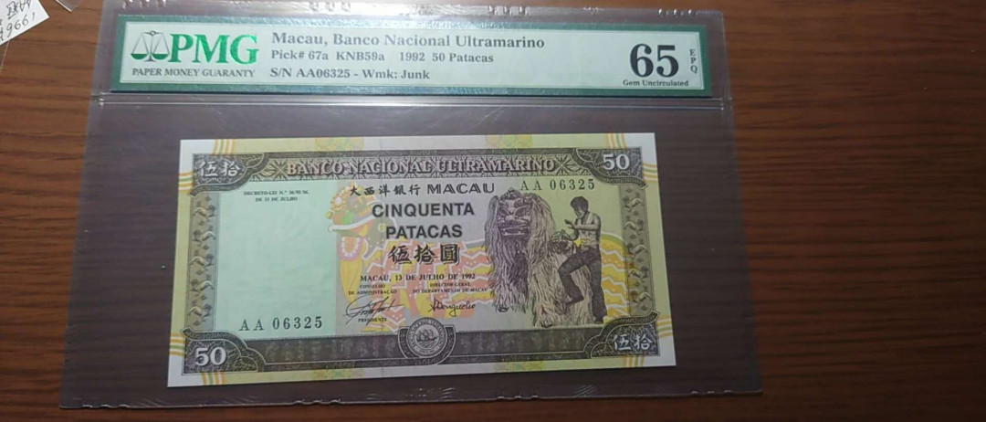 今晚八点整~【囧羊收藏】精选微拍第27期暨2021年第十八期 港澳及外币精选 1992年澳门大西洋银行50元 首发AA冠PMG65E 全程无47