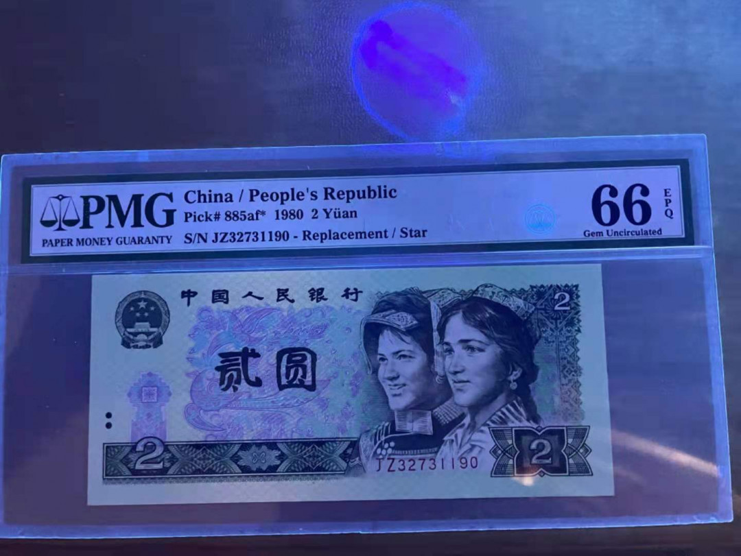 【华誉王者】1675期拍卖 绿补首发JZ32头，全程无4，PMG66分，灯下无斑JZ32731190