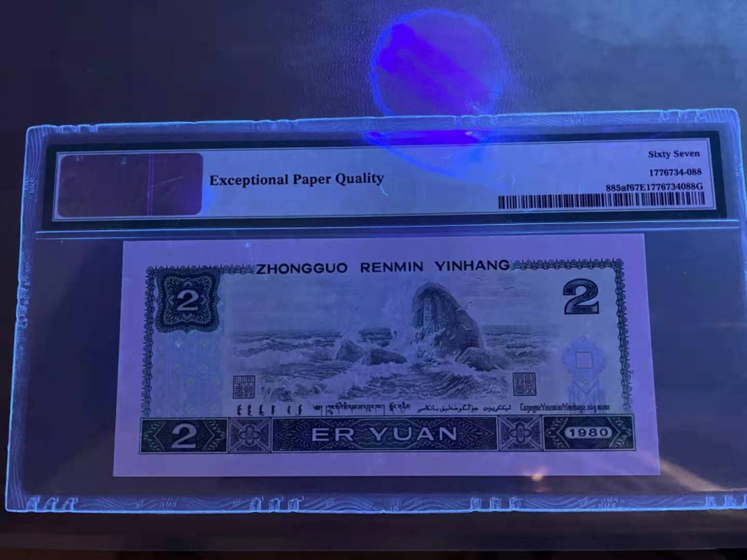 【华誉王者】1675期拍卖 绿钻双尾88 PMG67E IU31593988