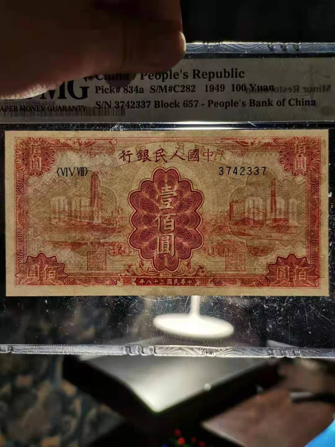 【华誉王者】1675期拍卖 一版红工厂，油墨感十足，背面位移，轻微整理！PMG40 657-3742337