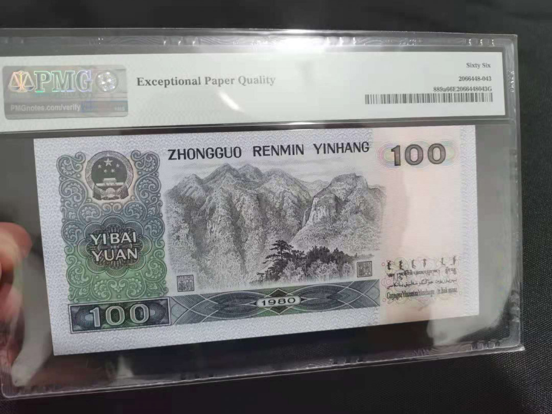 【华誉王者】1675期拍卖 80100币后 无47 尾6    PMG66E EP30213856