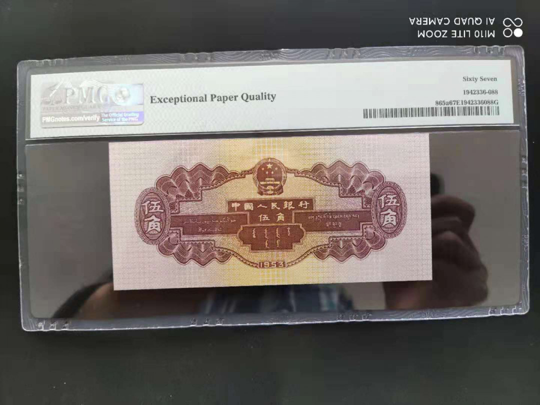 【华誉王者】1675期拍卖 PMG67分二版浅水坝数四豹子头88尾264-2226388