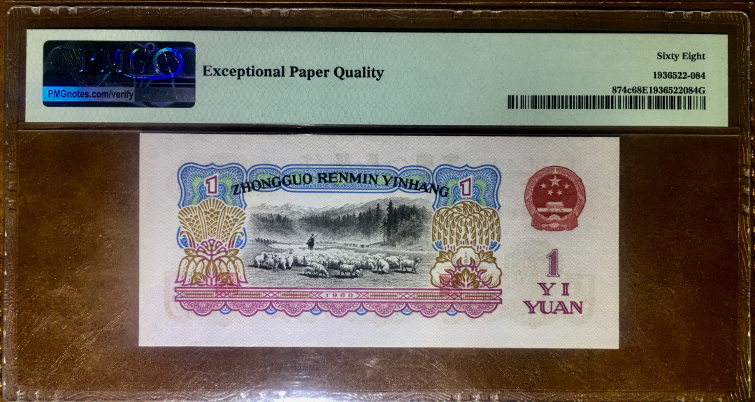 【华誉王者】1675期拍卖 PMG68分五星水印拖拉机，高分靓号，全程无347，34-98615088超大尺寸，灯下绝品无斑，