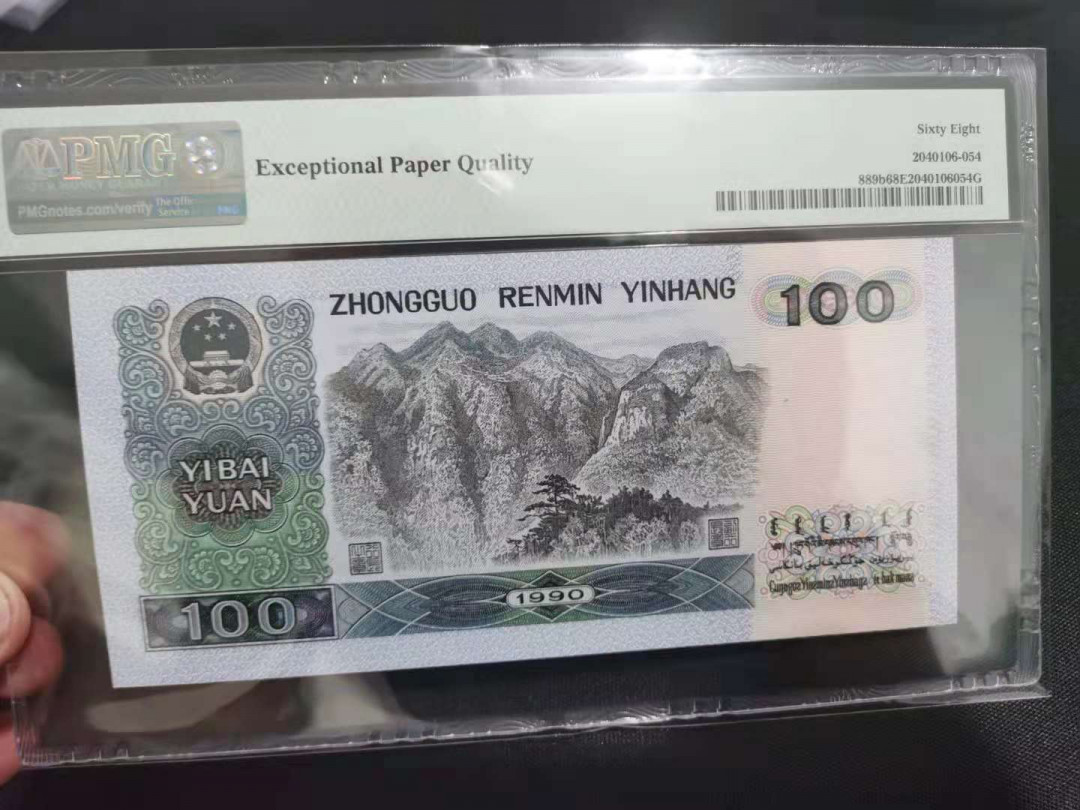 【华誉王者】1675期拍卖 90100中国梦，倒置号，夹豹子666  PMG68分尾8  YA19116668