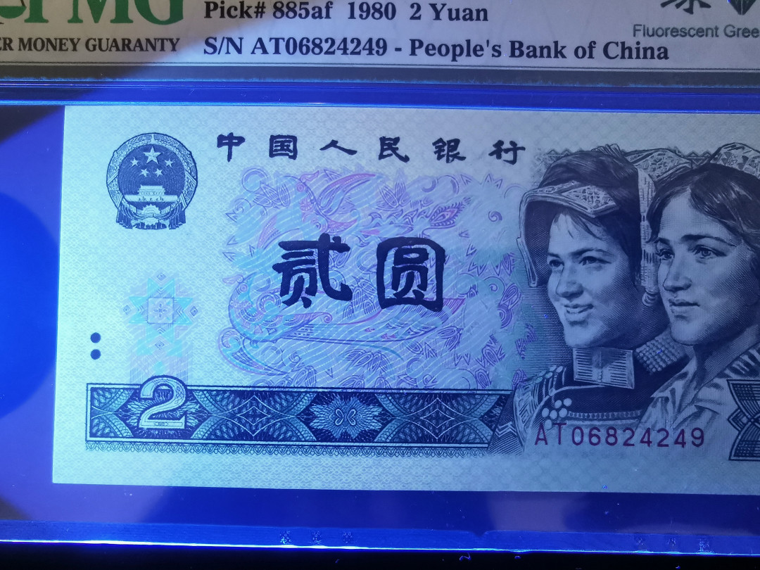 【华誉王者】1675期拍卖 802绿钻特稀意外AT冠PMG66E 中文标，AT流水068-072，极其稀少，下一个绿幽灵DT关门冠！