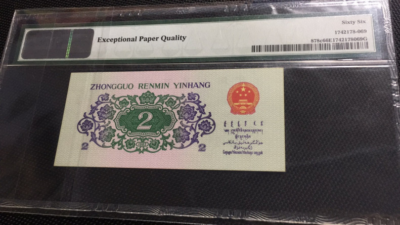 【华誉王者】1675期拍卖 数四双豹 大桥 PMG66E 09-22206669