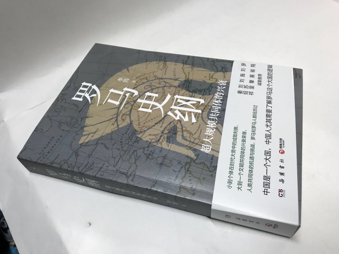 零元拍：李筠教授亲笔签名著书《罗马史纲》
