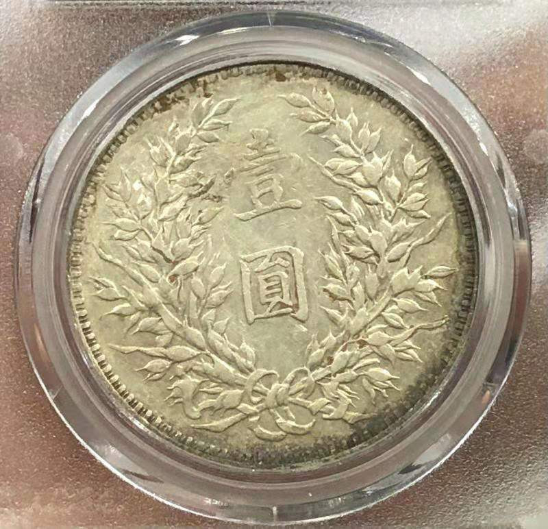 【华誉王者】1675期拍卖 AU 53 三年大头 原味淡彩