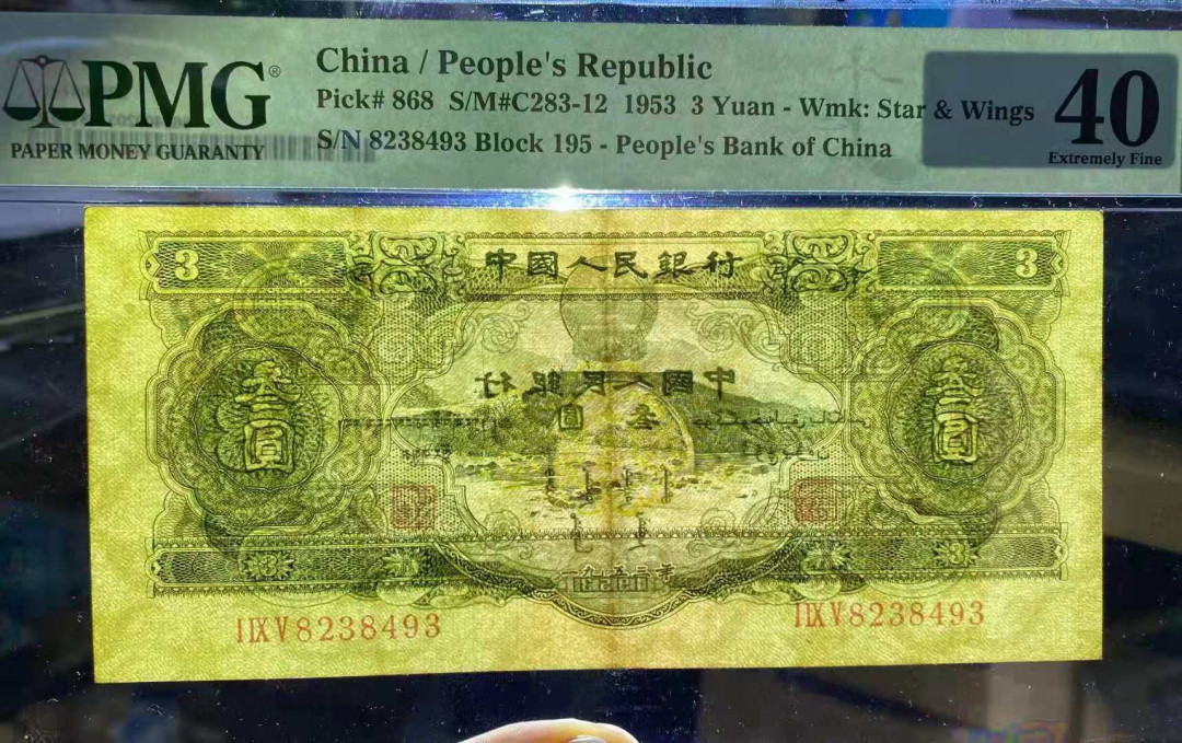 【华誉王者】1675期拍卖 大珍绿三元 PMG40，195-8238493