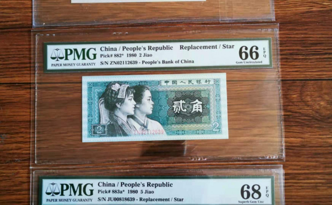 【华誉王者】1675期拍卖 补号三枚尾三同639，8001稀补漏标+8002补+8005补  PMG67E/66E/68E ZI00060639 ZN02112639 JU00818639