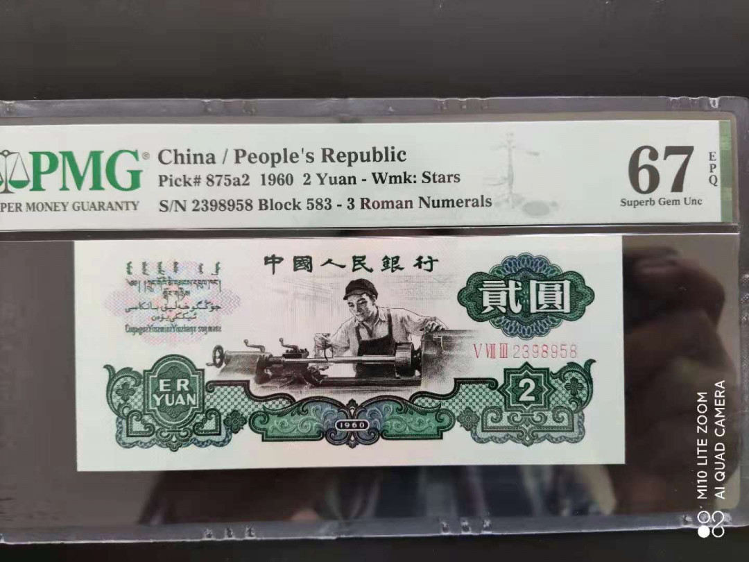 【华誉王者】1675期拍卖 PMG67分三版珍品五星车工重油墨关门组冠 足尺 583-2398958