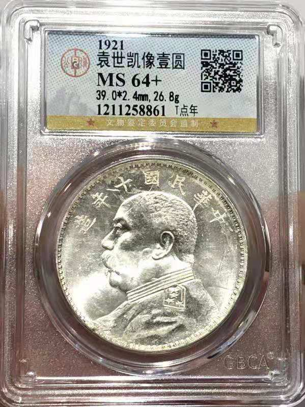 【华誉王者】1675期拍卖  MS 64+ 十年大头 T点年 T点年   板底洁净 银光明亮