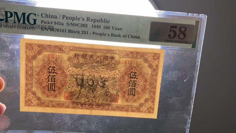 【华誉王者】1675期拍卖 一版种地五百元 PMG58 231-6670161